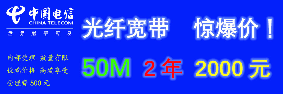 南京电信 光纤宽带 4M/20M/50M/100M单宽带